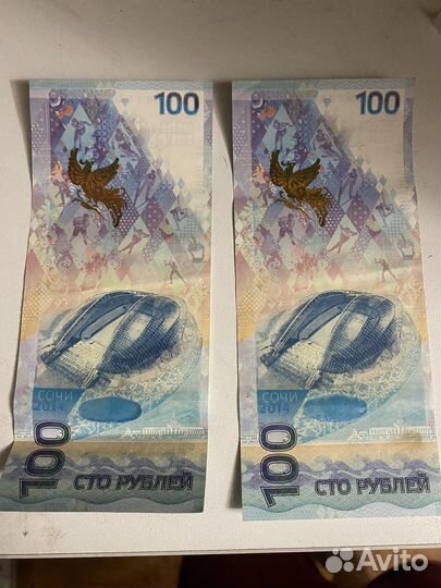 Купюра 100 рублей сочи 2014
