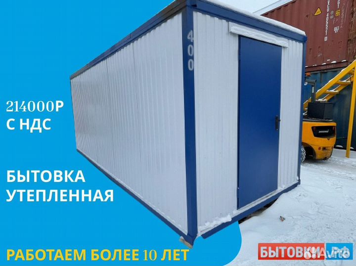 Вагончик для проживания зимой с НДС