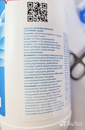 Дезинфицирующее средство Оптимакс проф, 1 литр