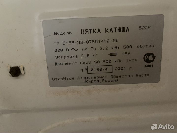 Стиральная машина бу Вятка