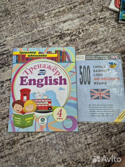 Английский язык 4 класс