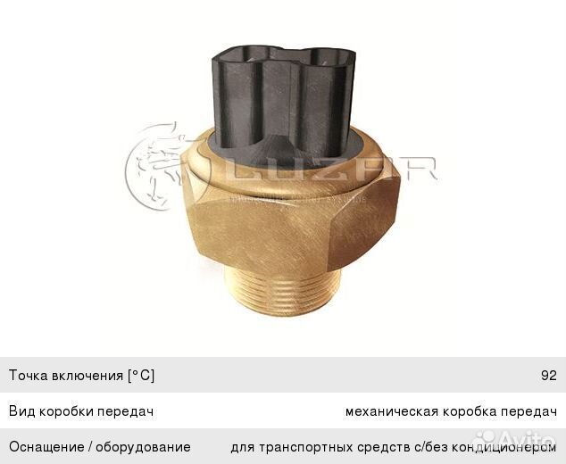 Датчик включения вентилятора для автомобилей