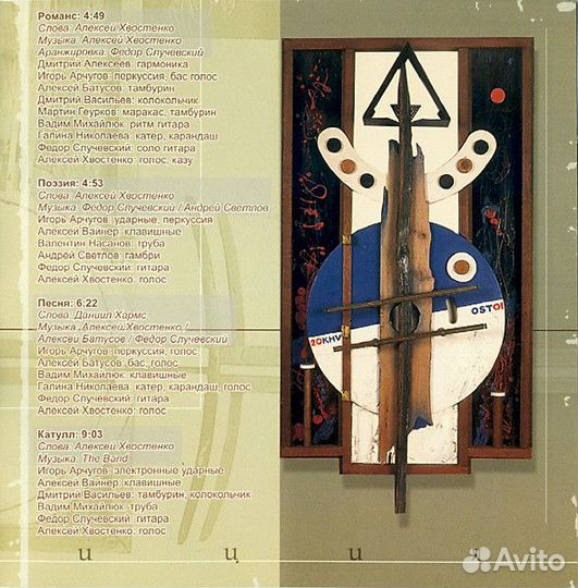 Хвост* – Репетиция CD