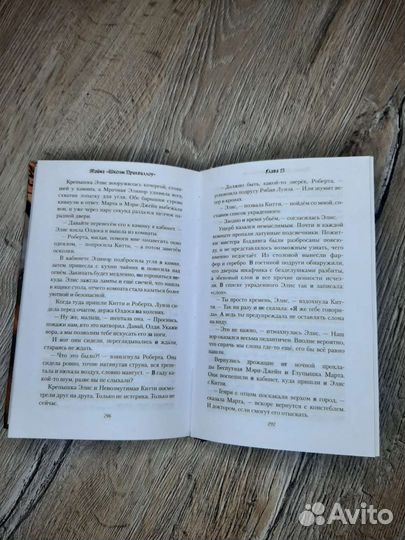 Тайна школы Приквиллоу