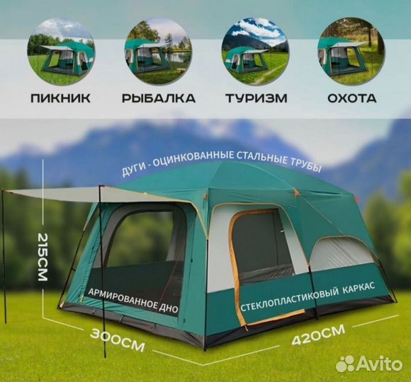 Палатка на 10 человек с тентом и навесом