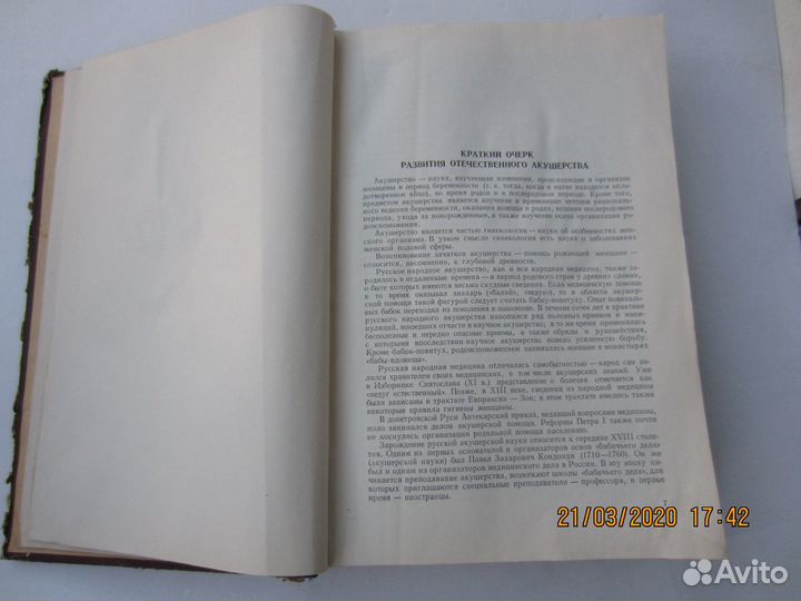 Учебник книга, Акушерство, 1954, авт. Петченко