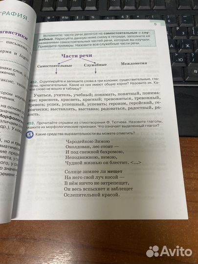 Русский язык 5 класс учебник/Ладыженская,Баранов