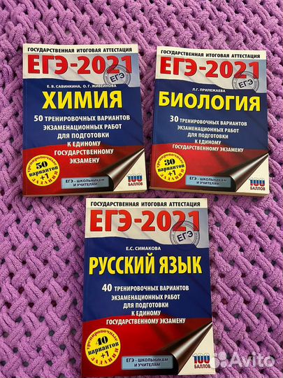 Книги для подготовки к егэ (10 штук)