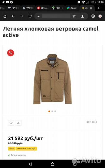 Куртка camel active