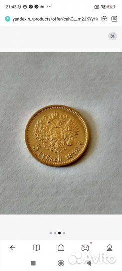Золотые монеты николая 2