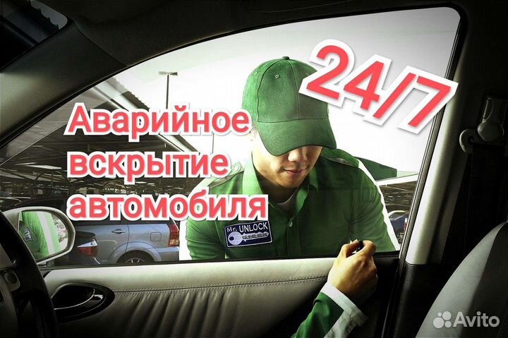 Вскрыть открыть замок дверь авто машину прикурить