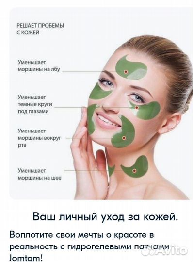 Гидрогелевые патчи для глаз Jomtam 60 шт., в слюде