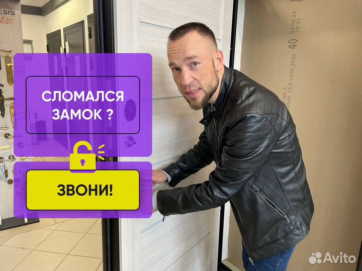 Открыть дверь/Открыть дверь/Вскрыть замок мастер