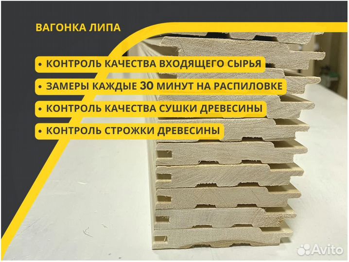 Вагонка липа, сорт экстра (цена за метр)