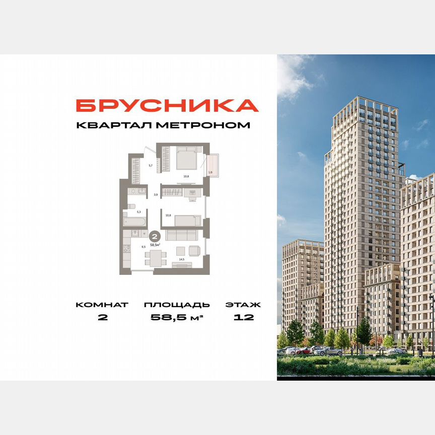 2-к. квартира, 58,5 м², 12/31 эт.