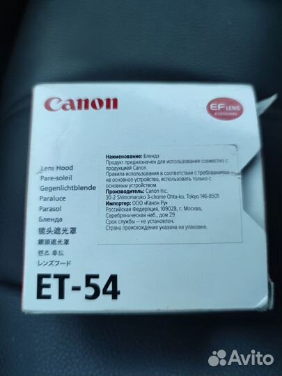 Бленда canon ET-54