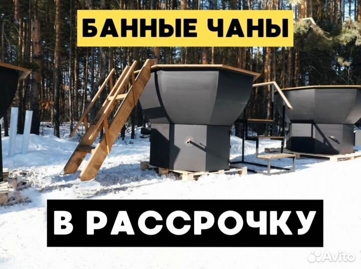 Чан для бани из нержавейки