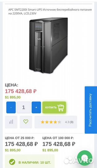 APC SMT22001 Smart-UPS ибп на 2200VA