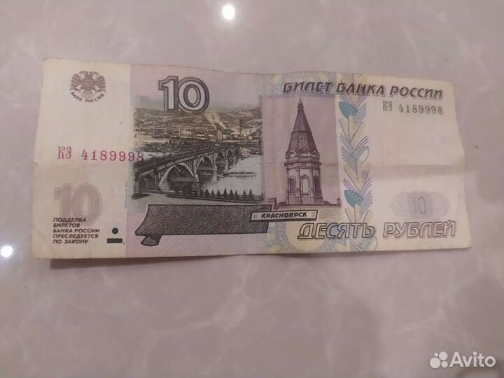 10 рублей