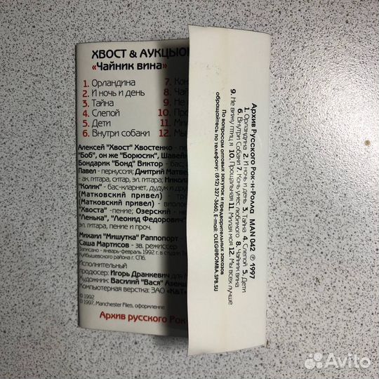 Аудиокассеты Хвост и Аукцыон лицензионные