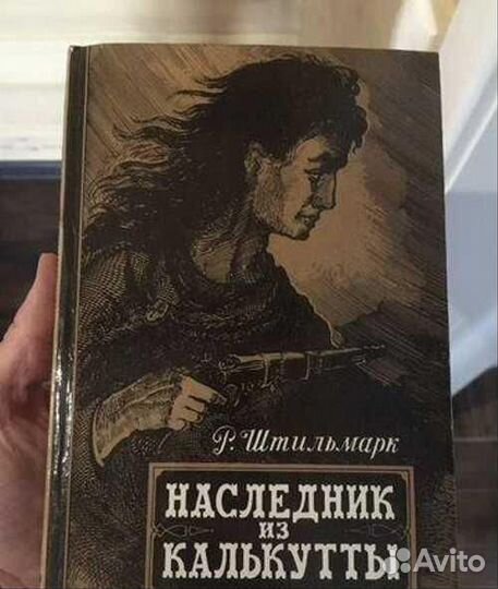 Наследник из Калькуты