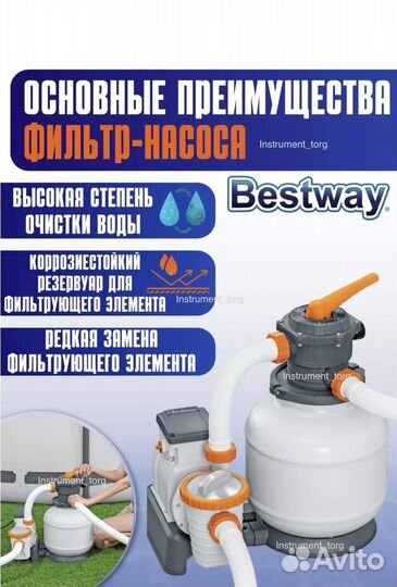 Песочный фильтр для бассейна BW58499