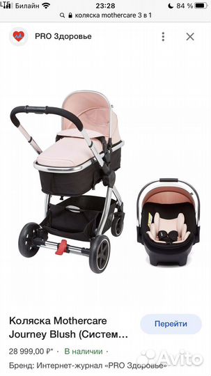 Коляска mothercare 3 в 1