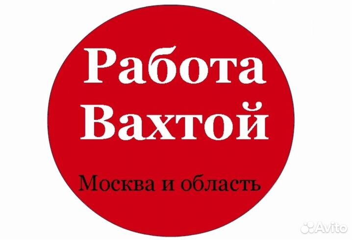 Упаковщик сухариков, Вахта с проживанием
