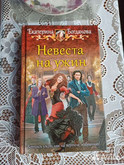 Фэнтези Екатерины Богдановой