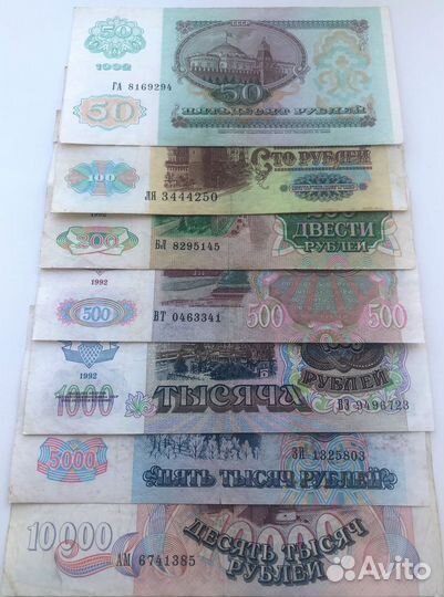 Набор банкнот ссср/России 1992 года