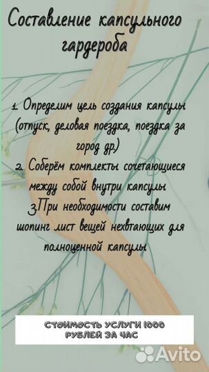 Стилист по подбору одежды