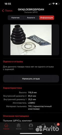 Пыльник шруса