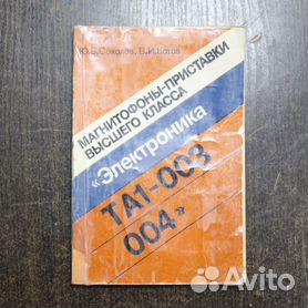 Магнитофон Электроника 004 - Товары Для Хобби И Отдыха Во Всех.
