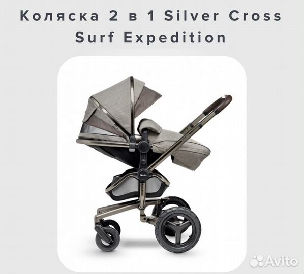 Коляска 3 в 1 Silver Cross