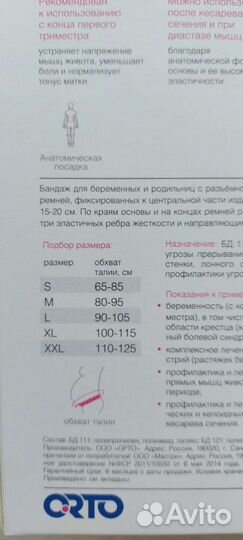 Бандаж до- и после родовой в виде пояса