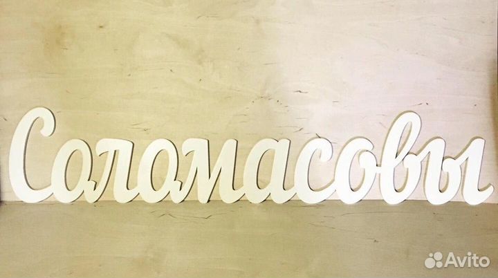 Слова из дерева