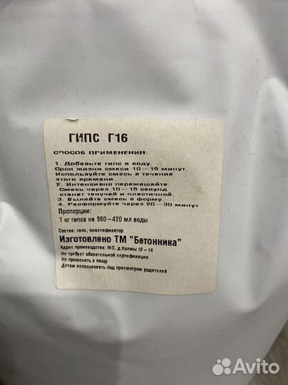 Гипс для творчества