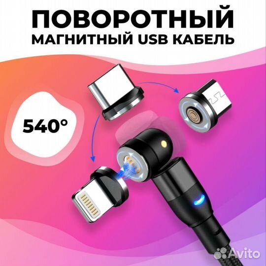 Кабель магнитный с адаптерами Type-C Lightning USB