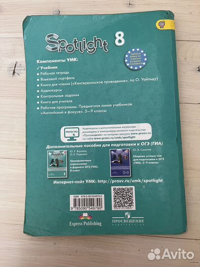 Учебник spotlight 8 класс