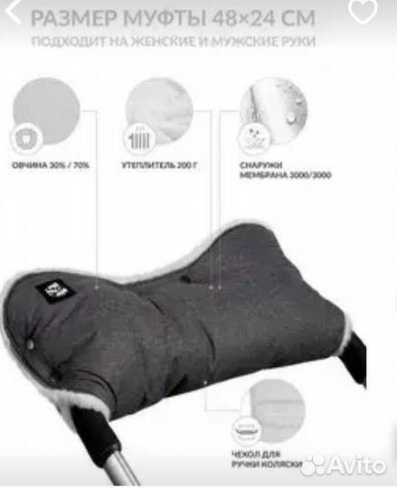 Муфта для рук на коляску