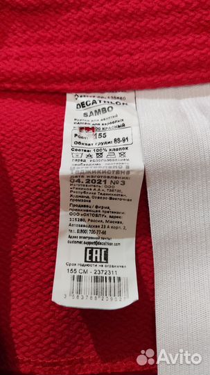 Куртка самбовка новая