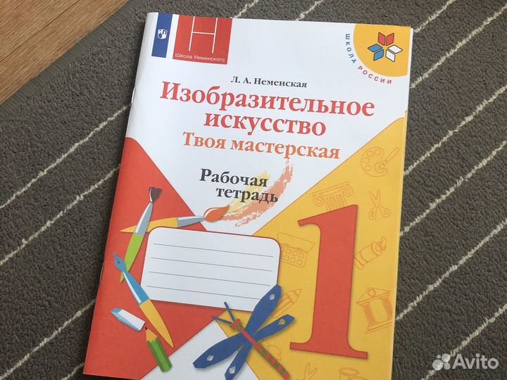 Рабочая тетрадь 2 класс Изобразительное искусство