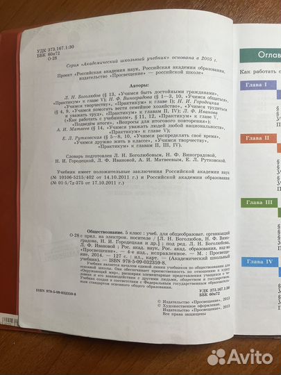 Учебник по обществознанию 5 класс Боголюбова