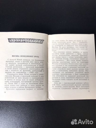 Книга Музей истории и реконструкции Москвы 1954 го