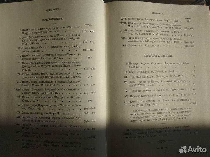 Царица Катерина Алексеевна. Семевский М.И