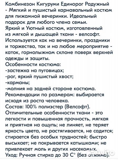 Кигуруми единорог 140