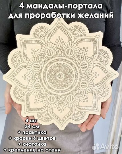 Мандалы 4шт большие 34см новые