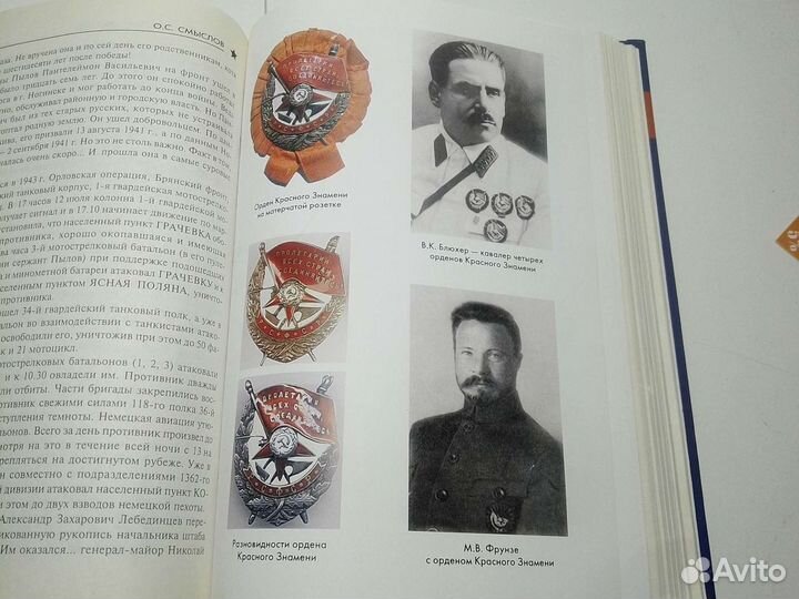 Книга О. Смыслов