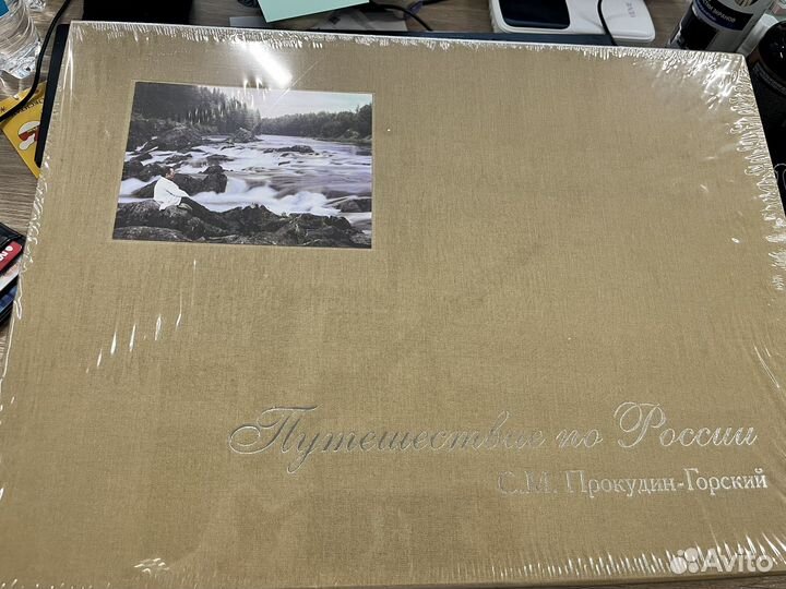 Альбом Путешествие по России Прокудина-Горского