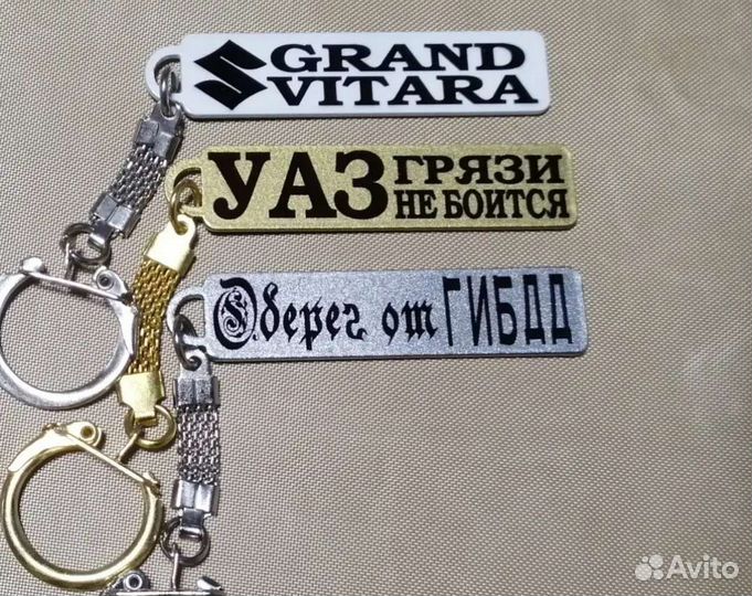 Брелок госномер